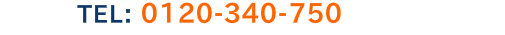 TEL:0120-340-750